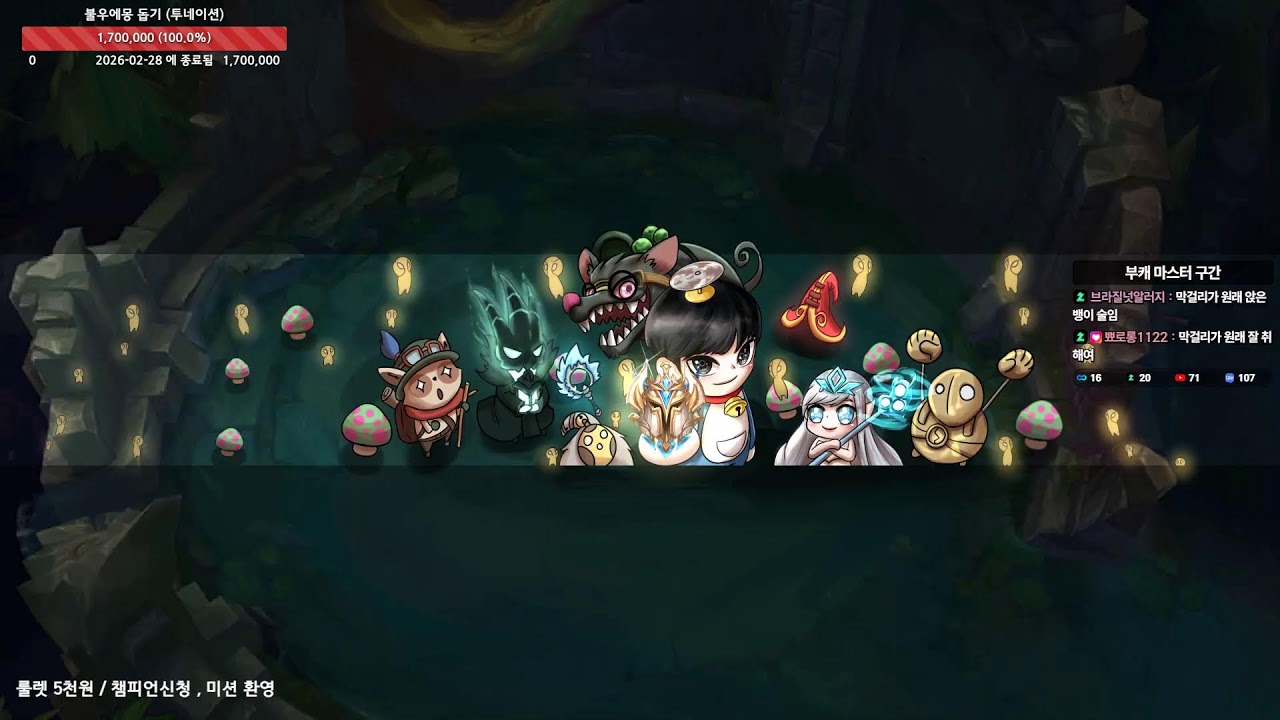 새벽 협곡 구조대 / 챌린저서포터 롤LOL