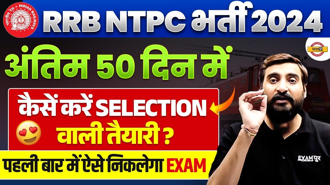 RRB NTPC STRATEGY 2025 | RAILWAY NTPC KI TAYARI KAISE KARE 2025 | NTPC STRATEGY 2025 - VIVEK SIR