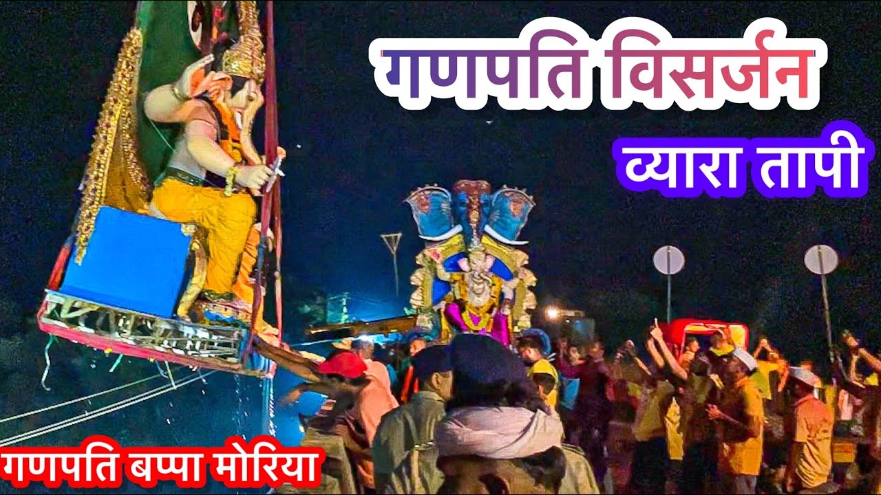 Ganpati Visarjan Vyara || 28/9/2023 || Rohit’s World 🌎