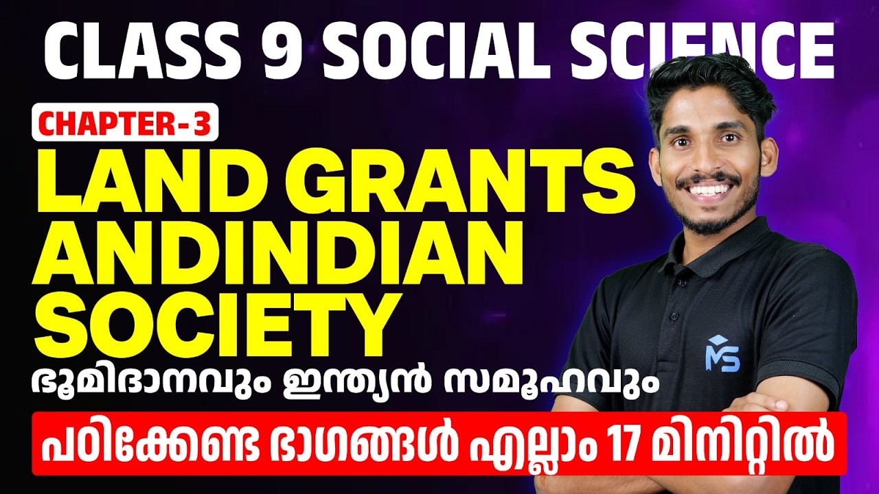 Class 9 Social Science Chapter 3 പഠിക്കേണ്ട ഭാഗങ്ങൾ എല്ലാം 17 മിനിറ്റിൽ  | MS SOLUTIONS