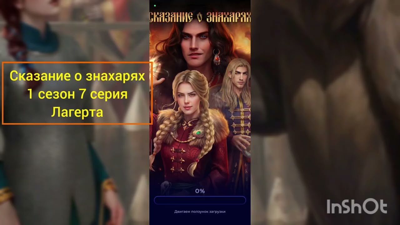 Сказание о знахарях 1 сезон 7 серия