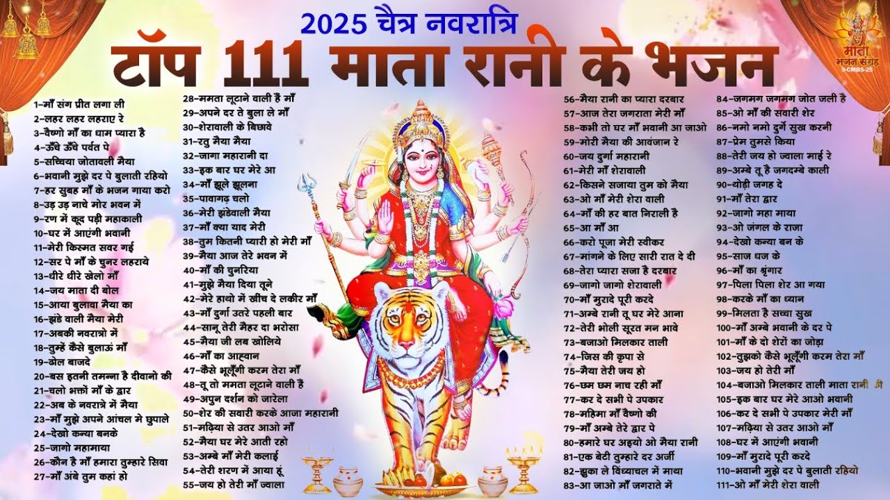2026 शारदीय नवरात्री टॉप 111 माता रानी के भजन | Shardiya Navratri Bhajan | 111 Navratri Bhajan