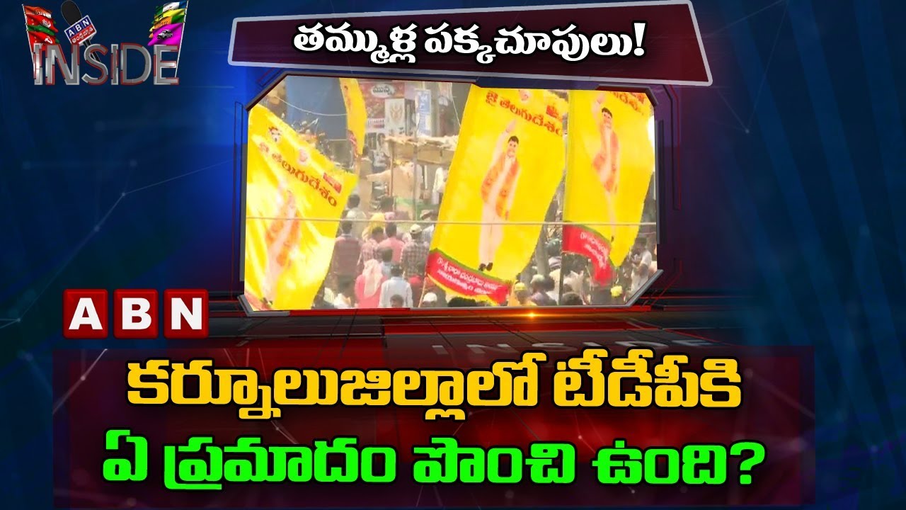 Focus On Politics After Elections In Kurnool | Inside | ABN Telugu