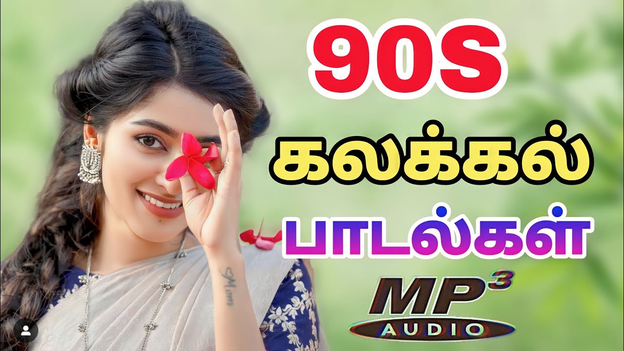 90s கலக்கல் பாடல்கள் village kuthu songs