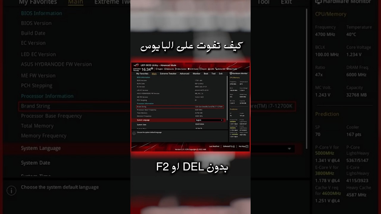 طريقة فتح البايوس من ويندوز مباشرة بدون ازرار DEL او F2😲