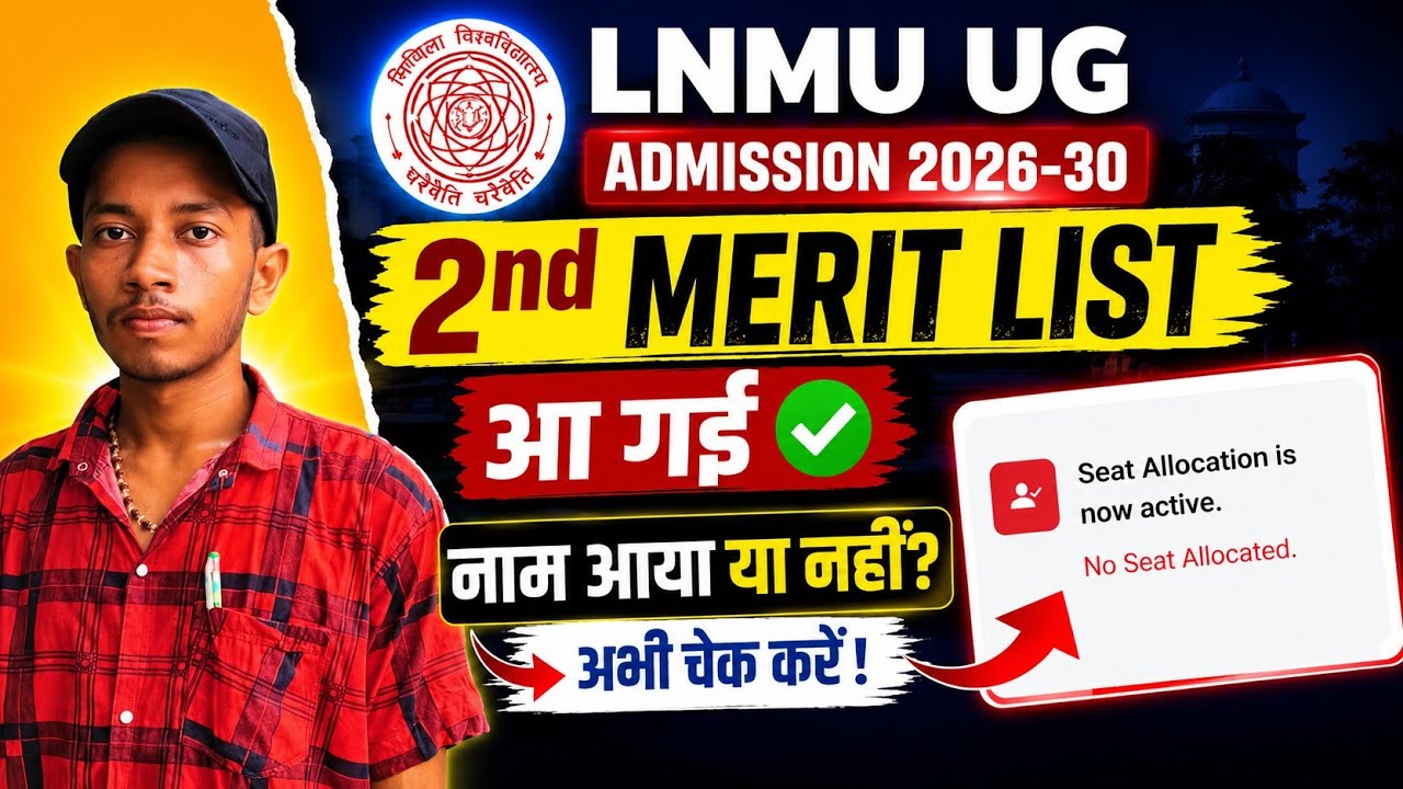 LNMU UG Admission 2nd Merit List 2026-30 Out || Lnmu Second Merit List Download Kaise Karen 2026