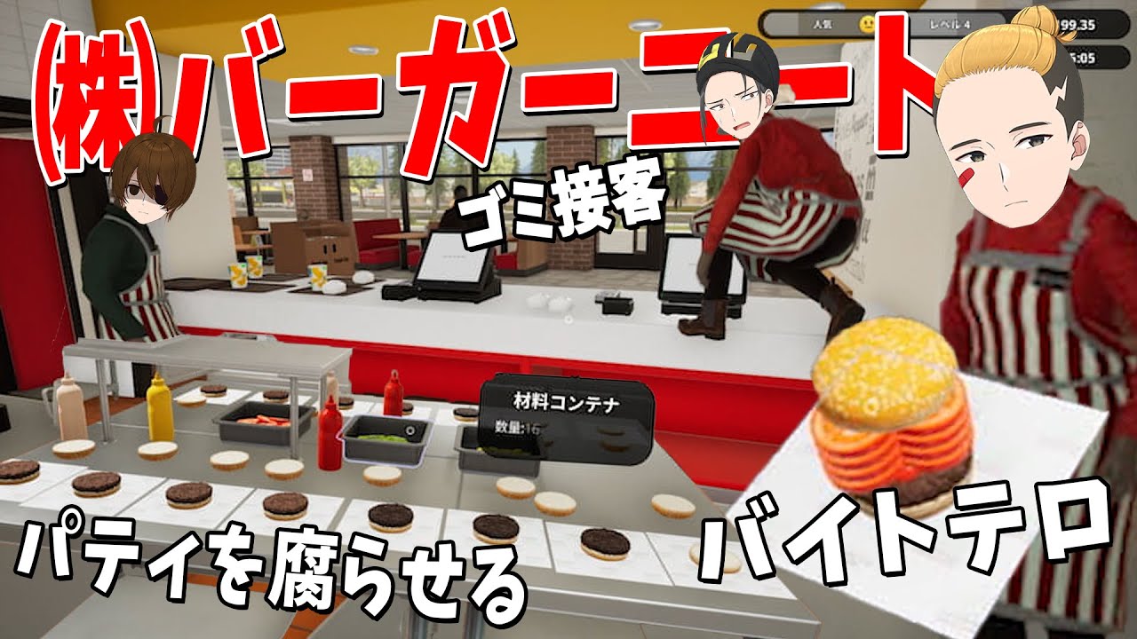 社会不適合者にハンバーガー屋のアルバイトをさせたらSNSで大炎上して保健所に通報されました - Fast Food Simulator