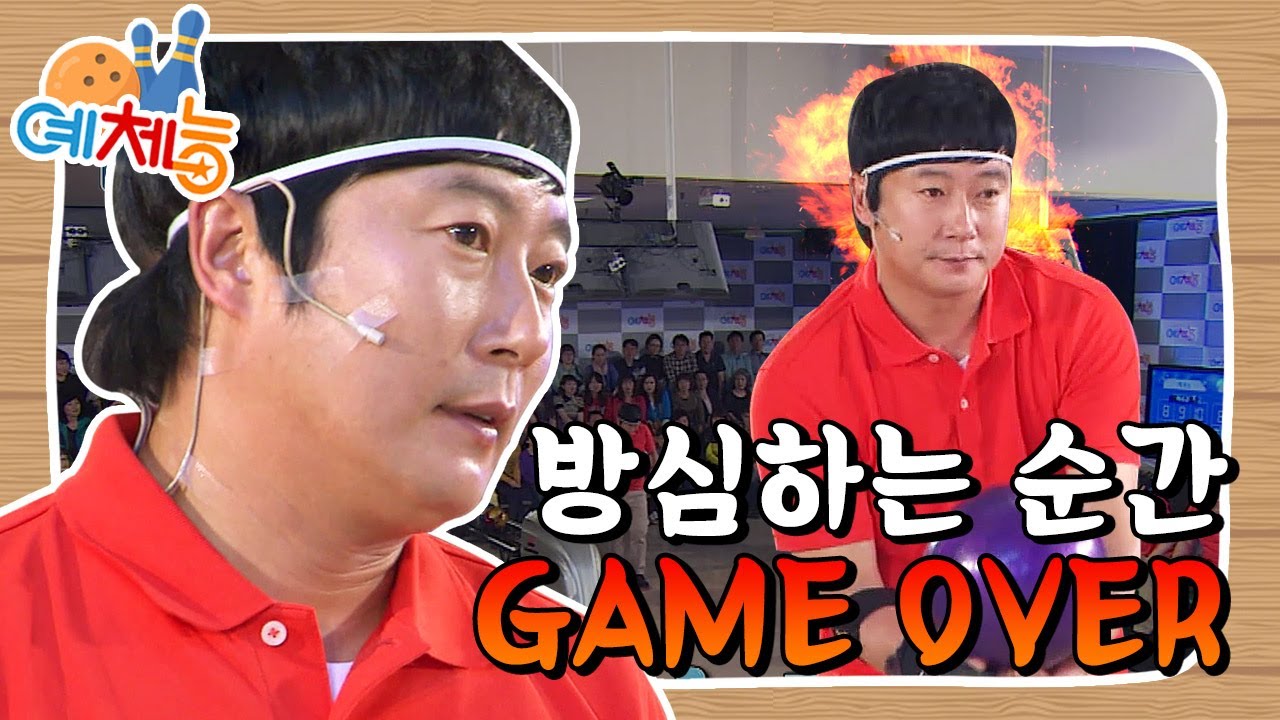[예체능][볼링 하이라이트 #3] 드디어 첫 원정 경기! ★예체능 vs 월성동 유나이티드☆ 과연 첫승을 거둘 수 있을 것인가..! | KBS 130521 방송