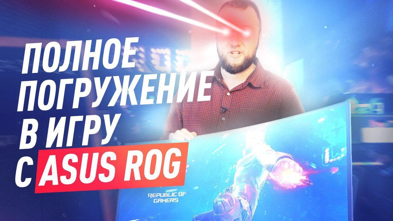 МОНИТОР С ЛАЗЕРОМ | ОБЗОР НА ASUS ROG Swift PG349Q