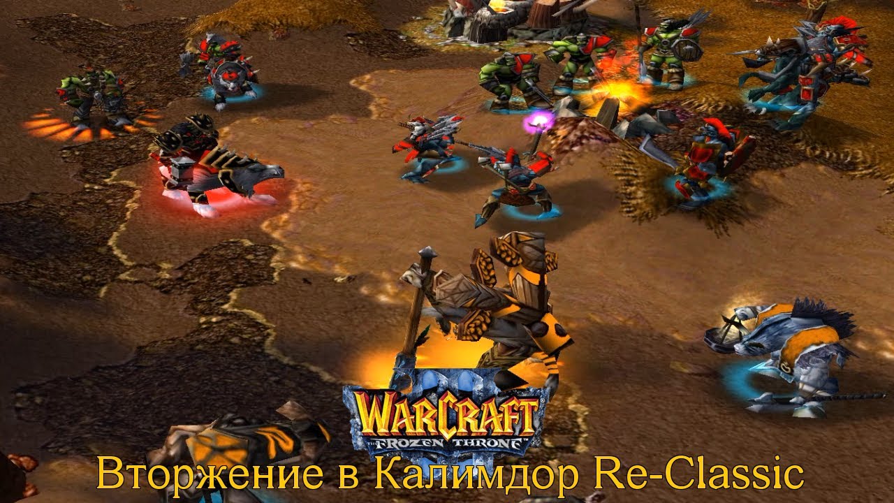 Глава 2: Долгий поход / Вторжение в Калимдор Re-Classic / Warcraft 3