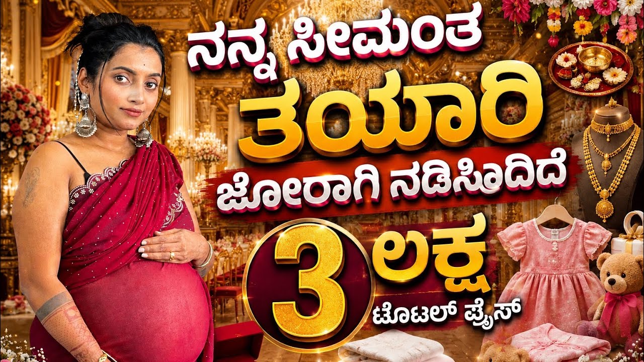 ಎಲ್ಲ ತಯಾರಿ ಜೋರು 🤰😳But #Doctor ಏನು ಹೇಳಿದರೆ ಡೆಲಿವರಿ ಬೇಗ ಅಗತ್ತಾ😳🤰