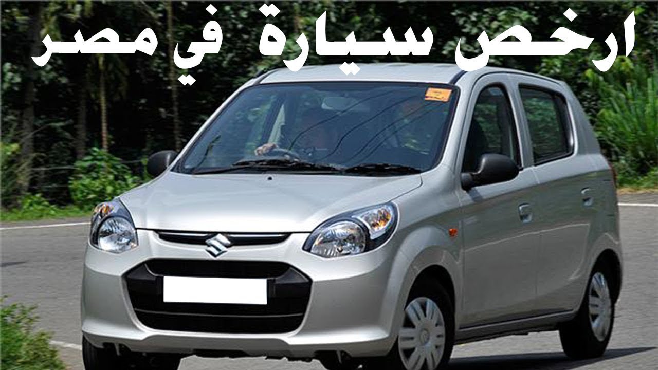 ملك السيارات | ارخص سيارة في مصر و بالتقسيط
