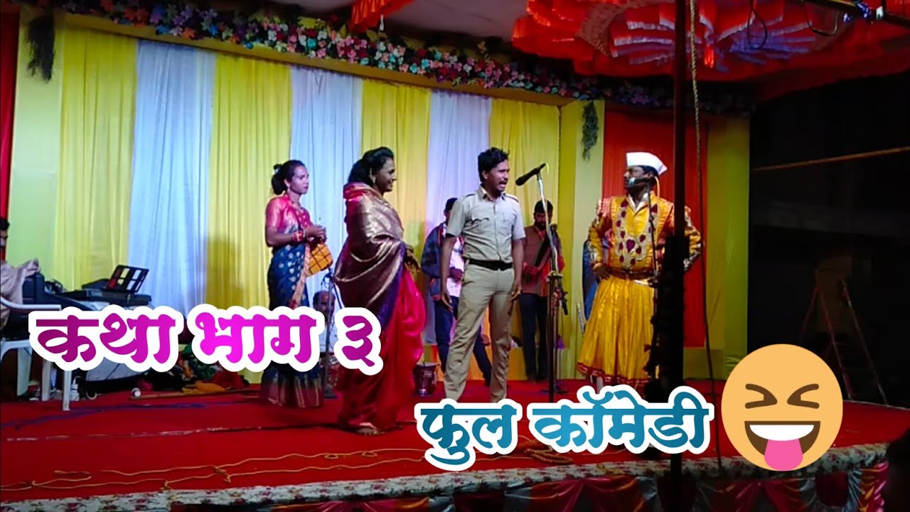 🎥 खंडोबाची कथा🎬🙏{भाग 3}.😂 फुल कॉमेडी 🤣 सौ.मिराबाई चंद्रकांत कावळे, संभाजीनगरकर 🎬👍📞मो.9604511784📲