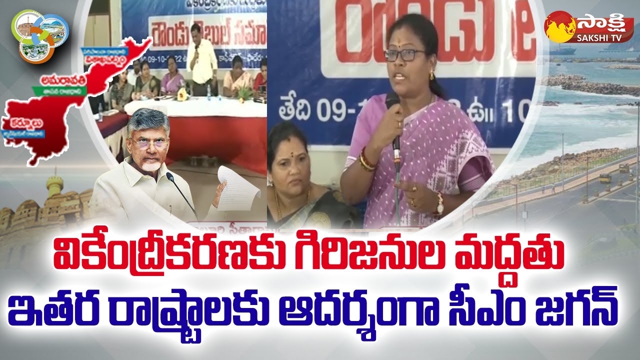 YSRCP MLA Bhagyalakshmi Speech Over AP Decentralization At Paderu Coffee House | Tribal Support
