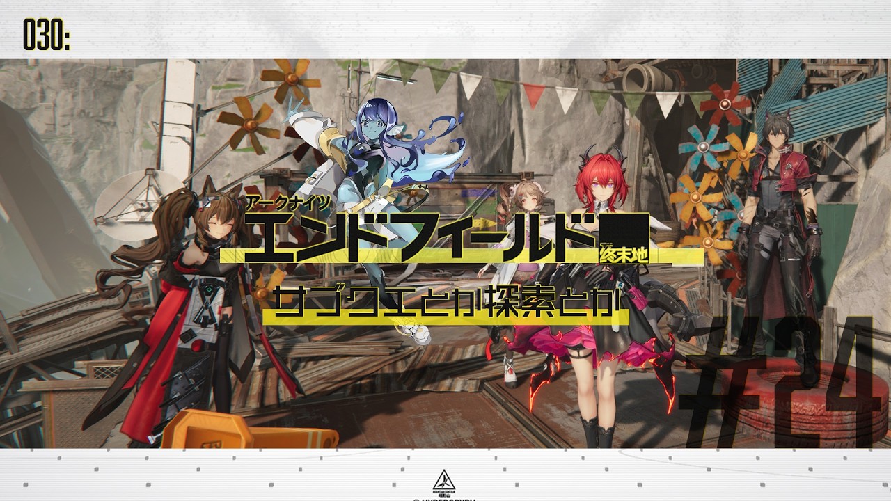 【#アークナイツエンドフィールド 】030: #24 サブクエついでに探索したり⚡【#Vtuber 】※ネタバレ注意