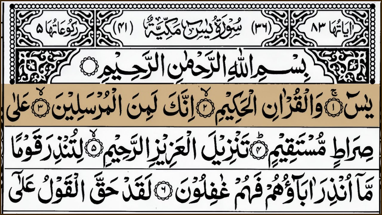 Surah Yasin (Yaseen) Full With Arabic Text | Ep - 92 | Heart Touching Voice #surahyaseen