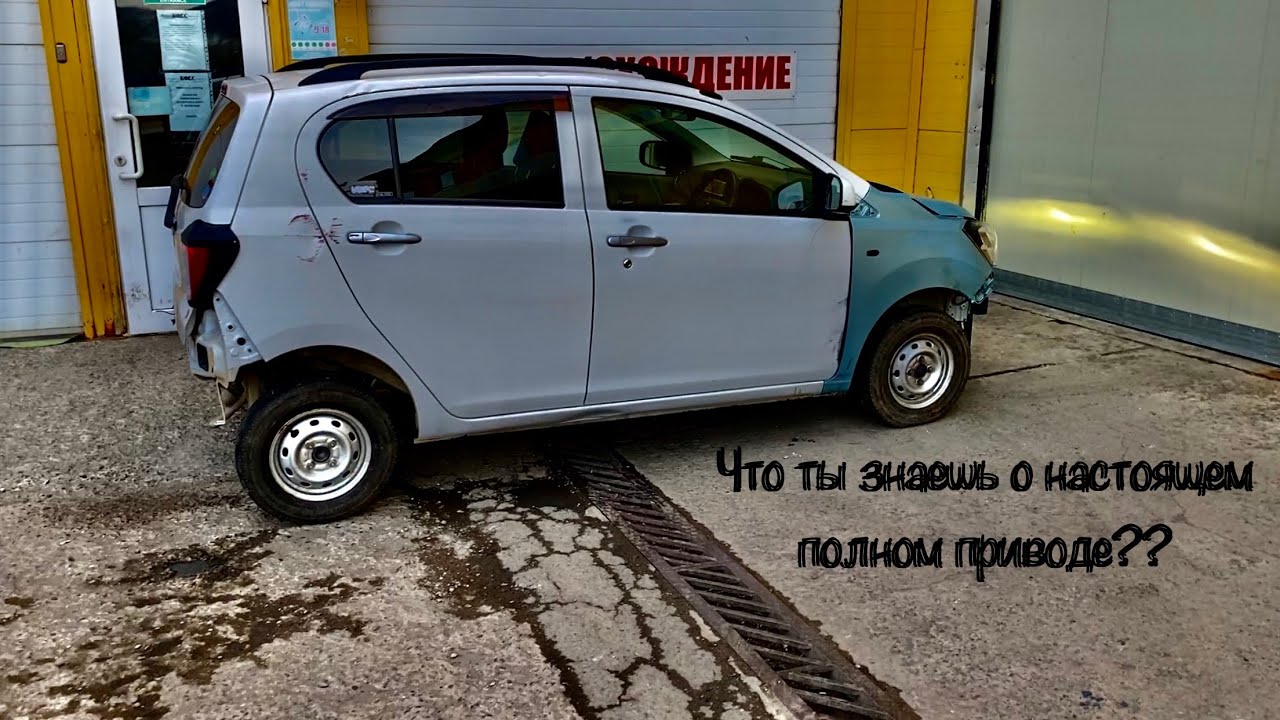 Daihatsu, Mira 4wd, самый не честный замер расхода, блокировка муфты 4wd