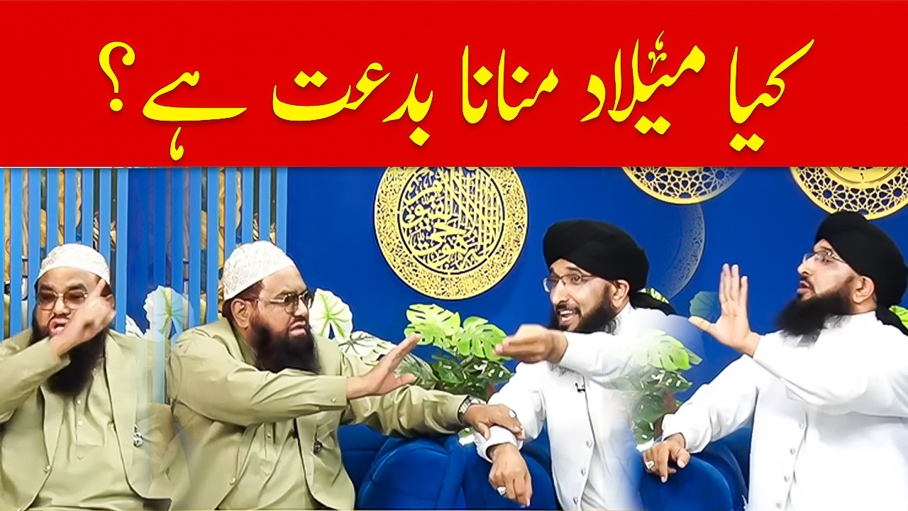 Kya Milaad Manana Bidat Hai?