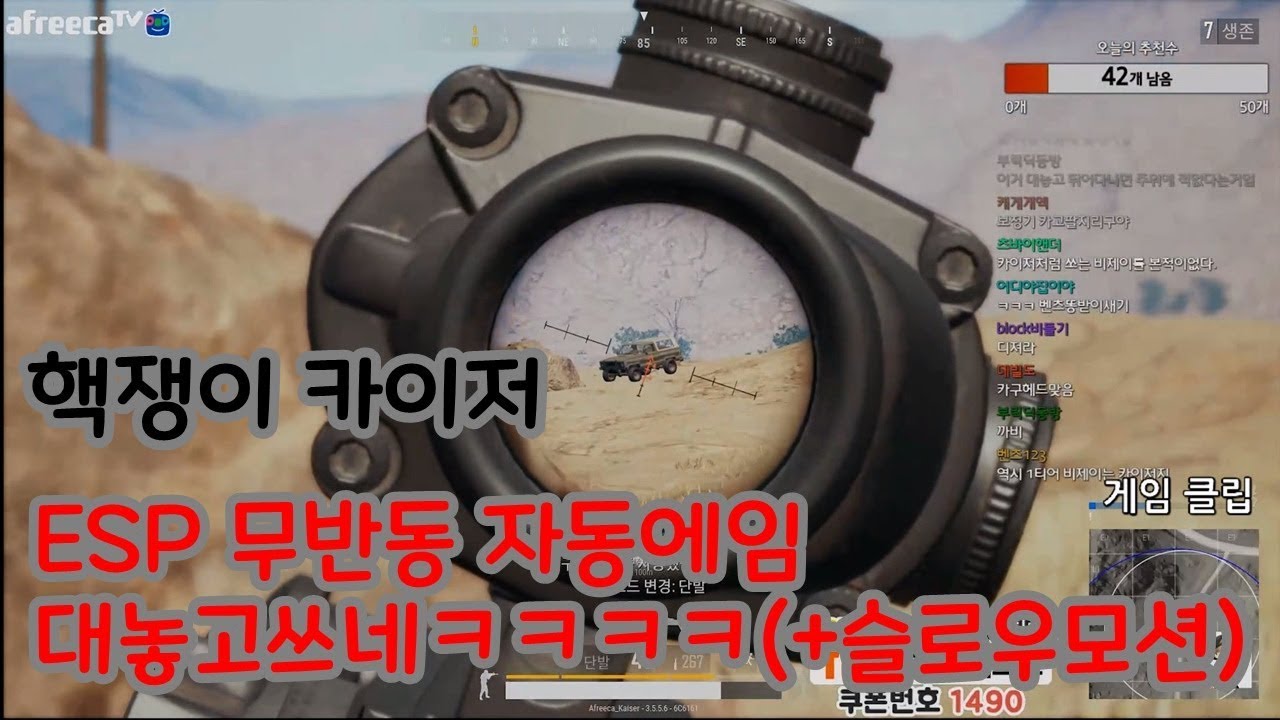 [배그]카이저 또 왔네;;여전히 Esp 무반동 자동조준ㅋㅋㅋㅋㅋ슬로우모션 추가