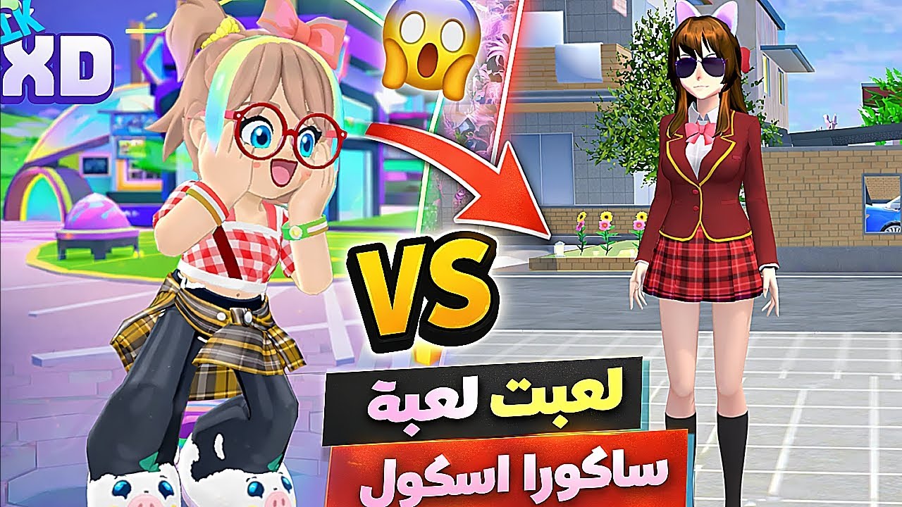 🔥 لعبت لعبة ساكورا اسكول لأول مرة! انصدمت 😳|Sakura School Simulator