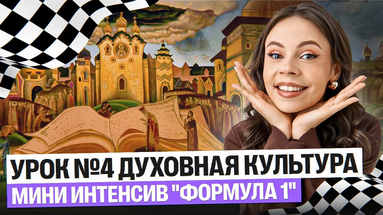 4 урок интенсива 