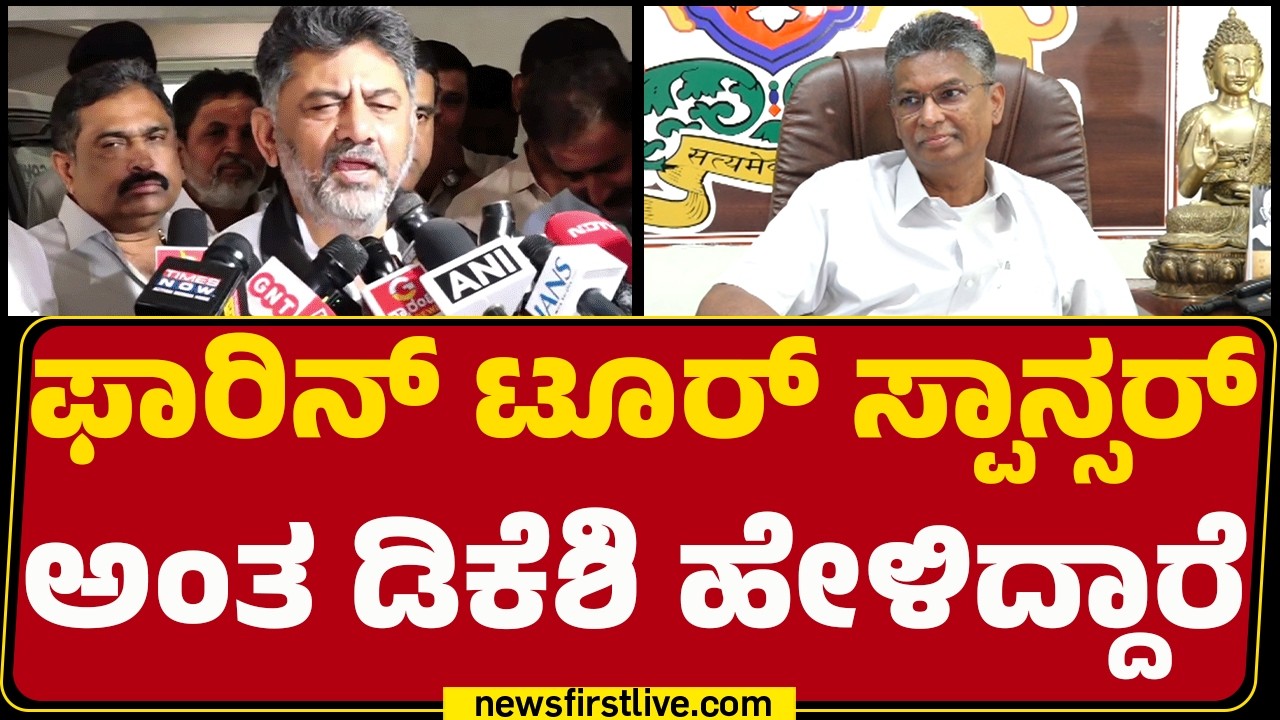 Satish Jarkiholi : ಅವ್ರ ದುಡ್ಡಲ್ಲಿ ಶಾಸಕರು Foreign Tour​ ಹೋಗಿದ್ದಾರೆ.. | Congress |@newsfirstkannada
