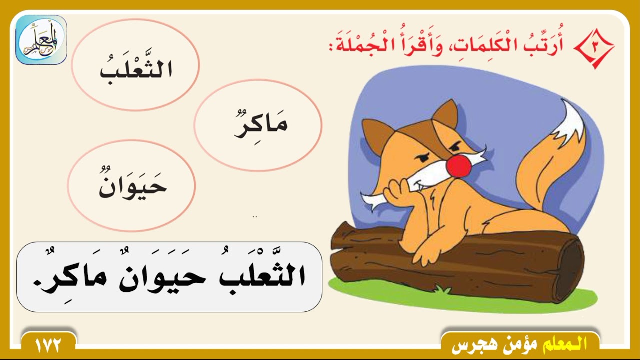 إجابات درس تعلمت درسا - لغتي الصف الأول الابتدائي ف٢