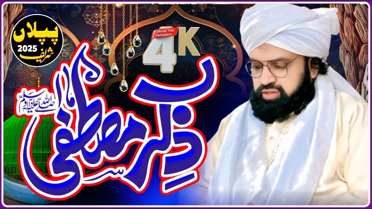 Zik e Mustafa ﷺ || Allama Nasrullah Nasar Sahib in Piplan || New latest Bayan 2026 