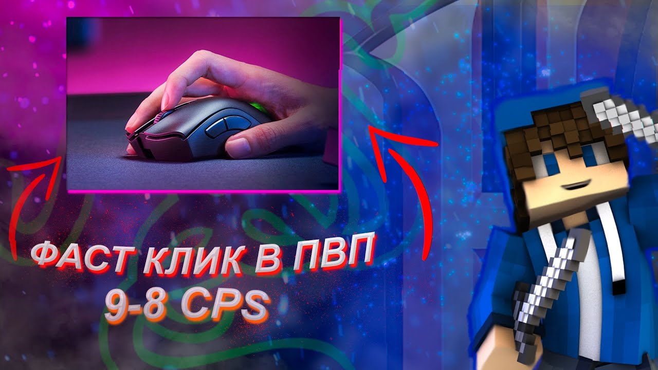 FAST/NORMAL КЛИК В ПВП (10 КПС) | HYPIXEL SKYWARS | GITIES