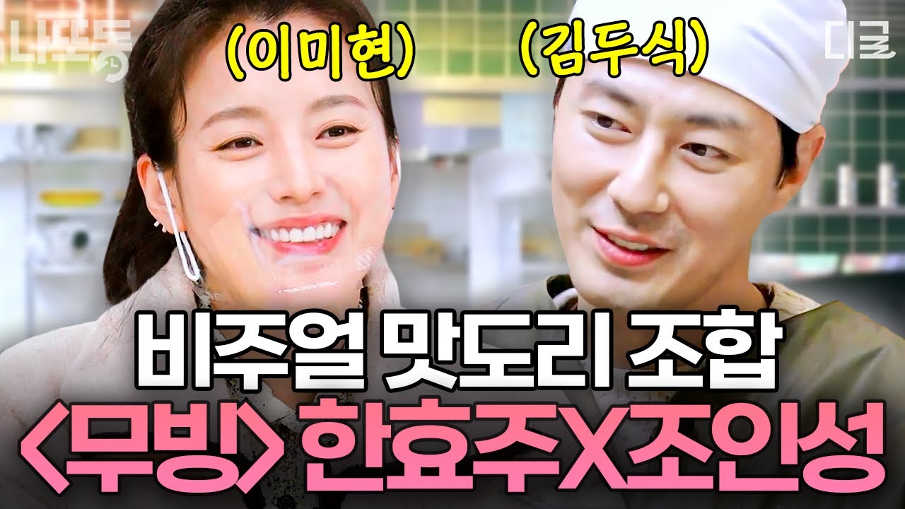 (40분) 〈무빙〉 부부 조인성X한효주, 사장과 알바생으로 근무했었네! 🤭 사장님 여긴 '얼굴'이 제일 맛집입니다.. ⭐️ | #어쩌다사장2 #어쩌다사장3