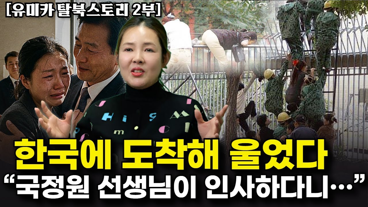 북송의 고리를 끊은 마지막 미션. “천진국제학교 교장실에서 ‘대한민국 만세!’를 외쳐라.”