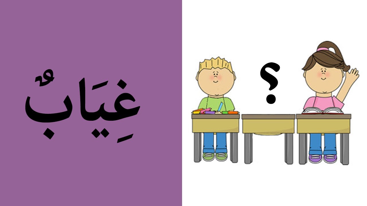 Learning Arabic (87) Health | تعلم العربية - الصحة5