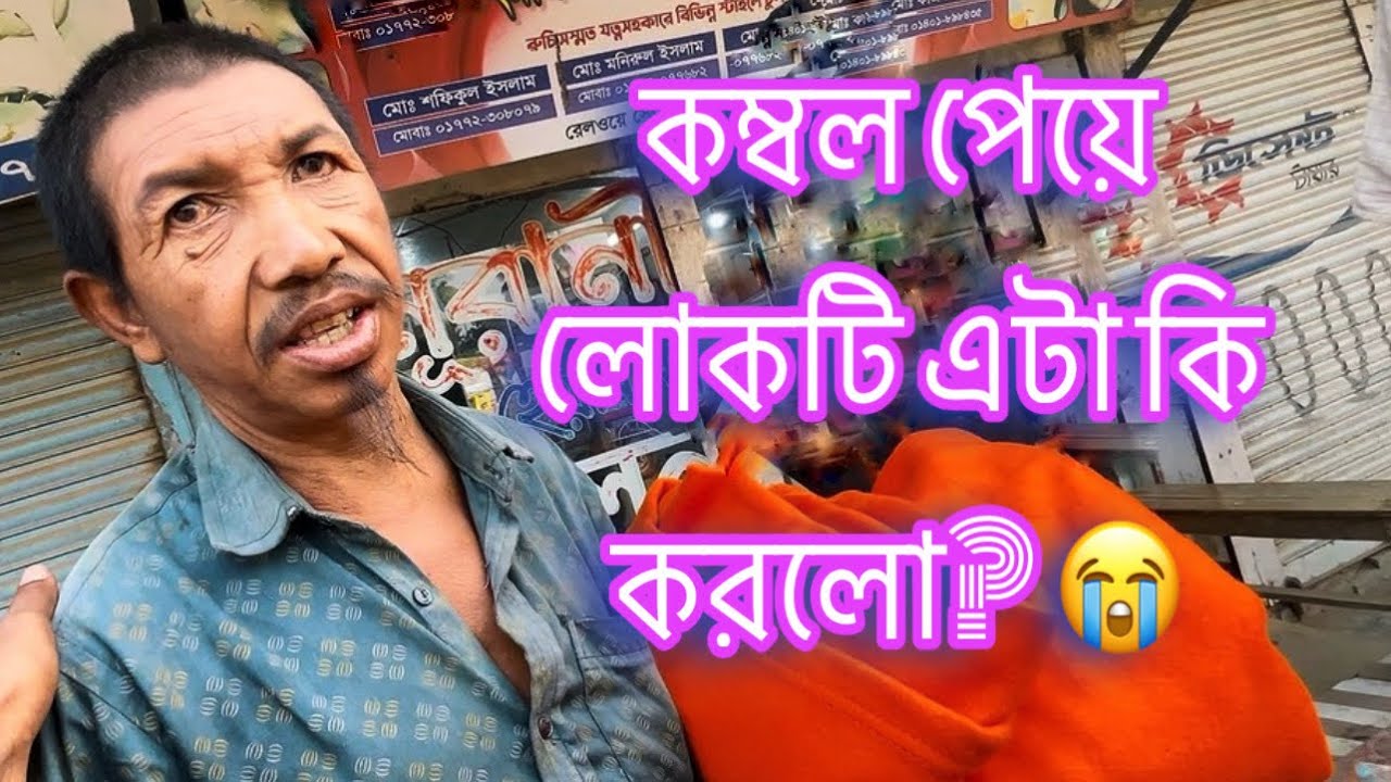 আমার যে কেউ নাই, চোখে জল আনা মুহূর্ত: অসহায় মানুষটির মুখে হাসি ফোটানোর গল্প।