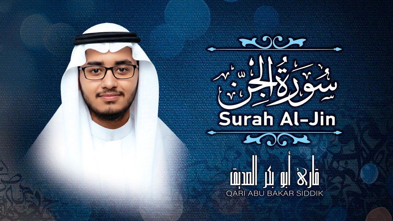  Quri Abu BakAr سورة الجن  Surah Al - Jin 