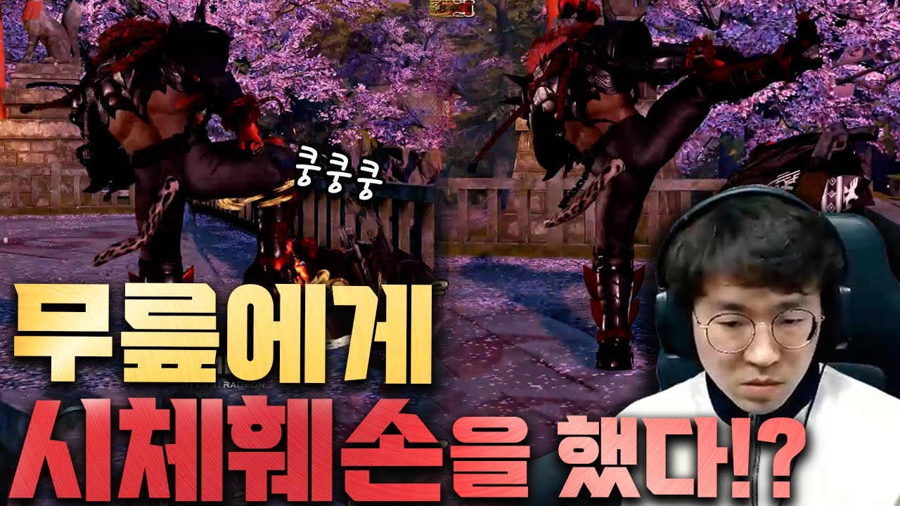 간만에 진지한 게임 해봅니다! 무릎의 아머킹 20220114 [무릎의철권TV]