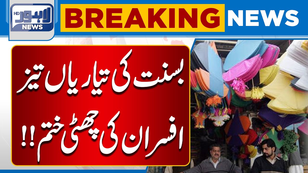 Basant Preparations Intensify in Lahore | Officers’ Leaves Cancelled | Breaking News