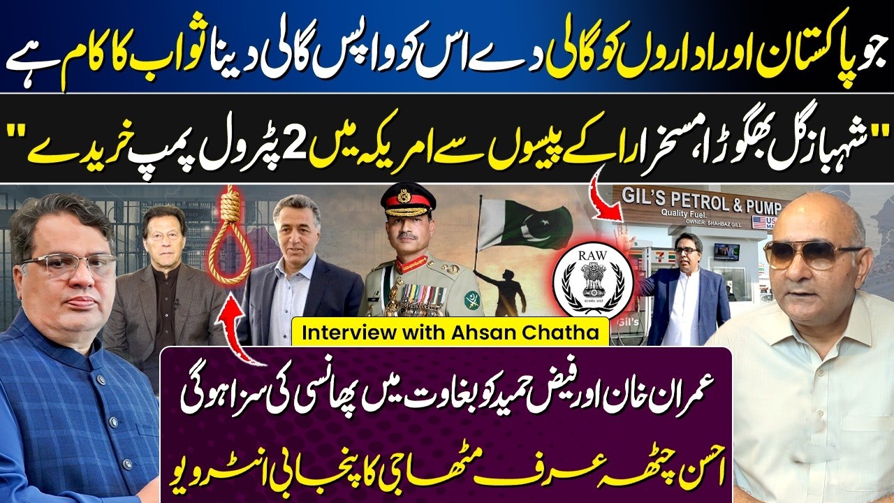 Ahsan Chatha Punjabi Interview With Muzamal Suharwardy | Imran Khan | PTI | PMLN | Asim Munir