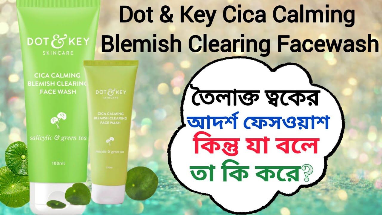 Dot & Key Cica Calming Blemish Clearing Facewash Review For Oily To Acne Prone Skin - কেমন কাজ করছে?