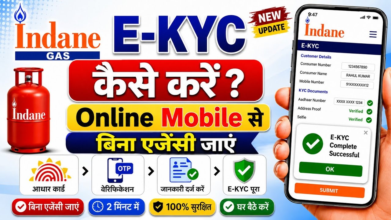 Indian Gas Online eKYC kasie kare | Indane gas kyc Update Online | HP Bharat gas eKYC kaise kare
