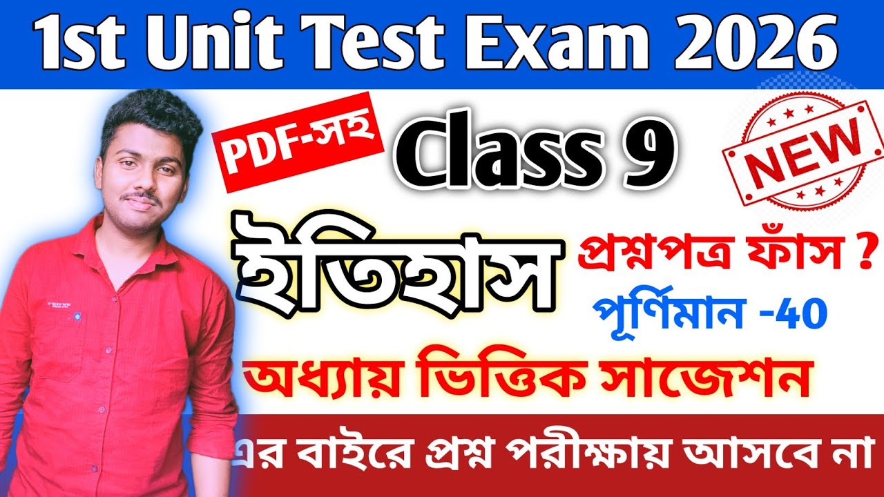 class 9 history 1st unit test question paper 2026 || class 9  history 1st unit test 2026 suggestion 