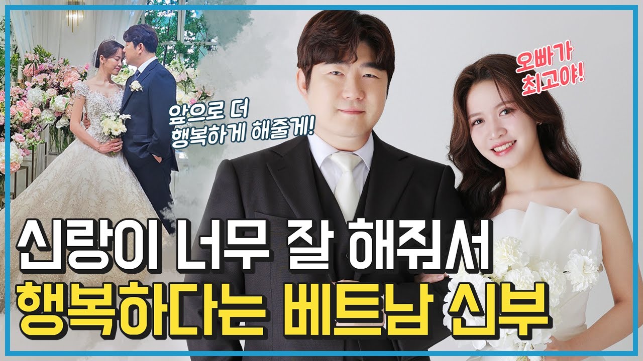 베트남국제결혼 