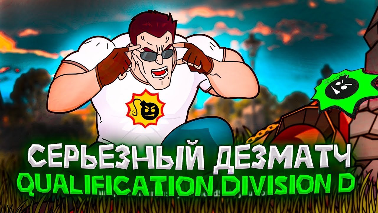 Serious Sam 3: BFE - Турнир ➤ Четверть-Финалы: квалификация в Дивизион Д