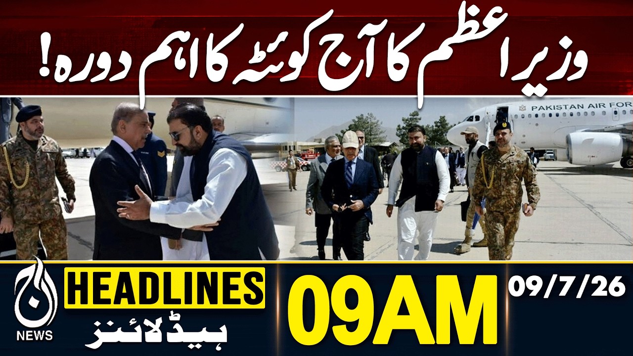 Prime Minister Arrives in Quetta Today for a Key Visit | 8AM HEADLINES 09JULY 2026 | PAKISTAN NEWS