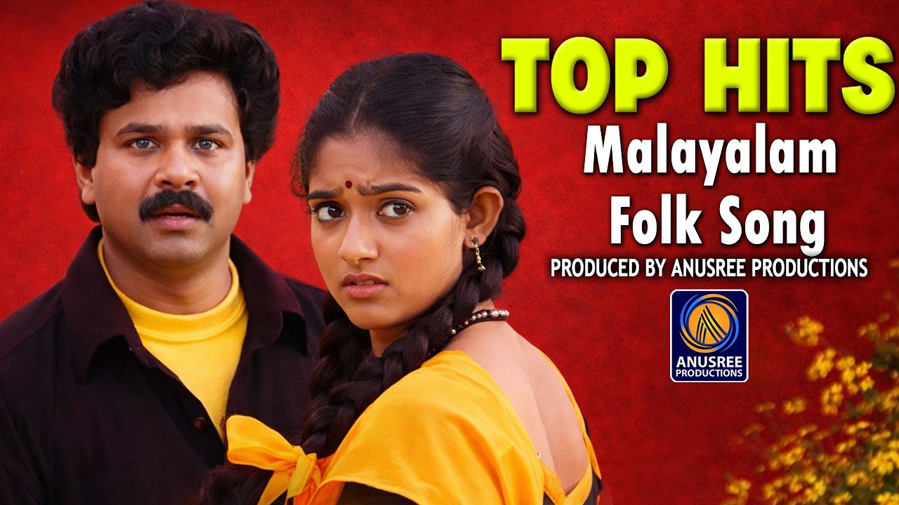 മധുരമൂറുന്ന മനോഹര ഗാനങ്ങൾ |Malayalam Nadanpattukal