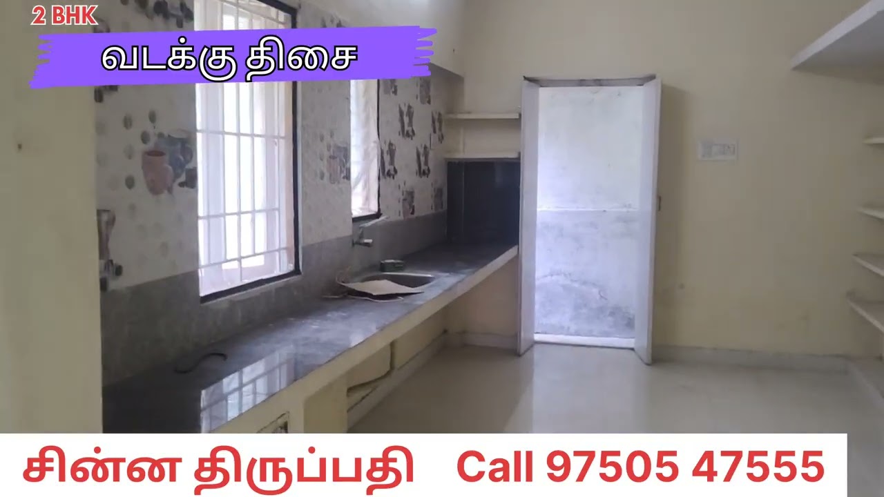சின்ன திருப்பதி| வடக்கு திசை |1200 சதுரடி|2BHK |Unapproved| விலை Rs.75 Laks|Call 97505 47555|