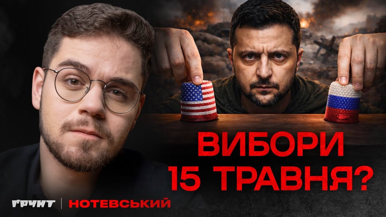Як насправді відбувається підготовка до виборів? 