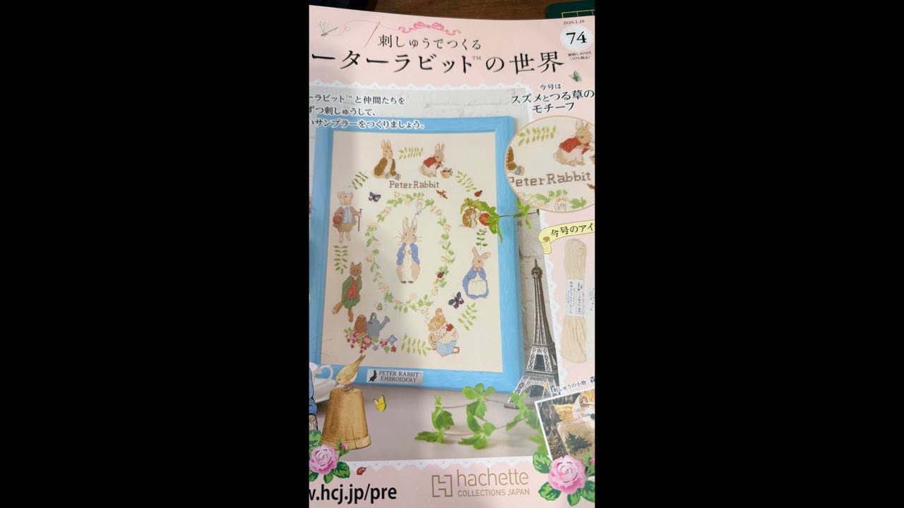 【刺繍】ピーターラビット74号突入　#ばけばけ感想　アシェット
