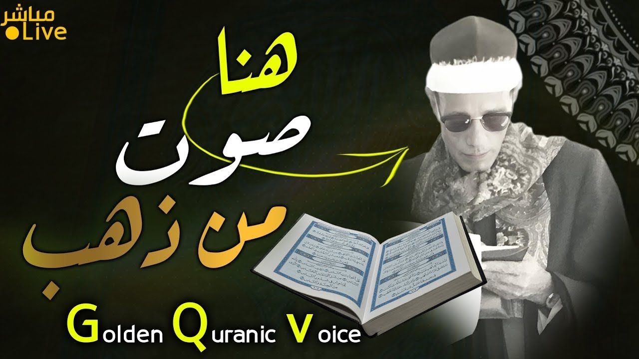أروع ما قد تسمعه أذناك ! 😭 لصوت يبعث الطمأنينة في حياتك 👌 الشيخ الجرزاوي | Wonderful Quranic voice