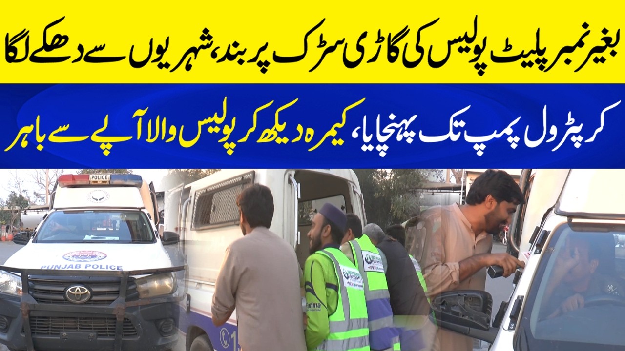 Police Vehicle Without Number Plate Stops on Road | Shoves Citizens to Reach Petrol Pump | Neo Plus