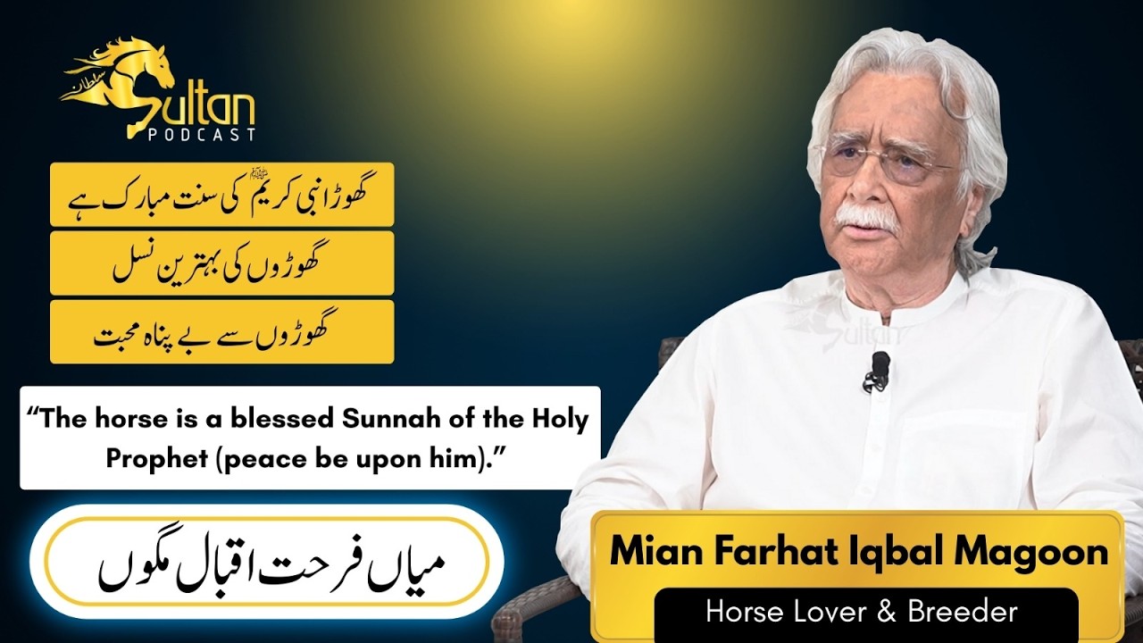 Mian Farhat Iqbal Magoon || Horse Riding Is A Blessed Sunnah of Prophet Muhammad ﷺ || Sultan Podcast